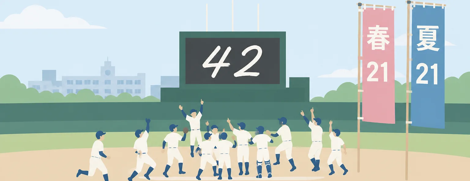 東北高校のイメージイラスト