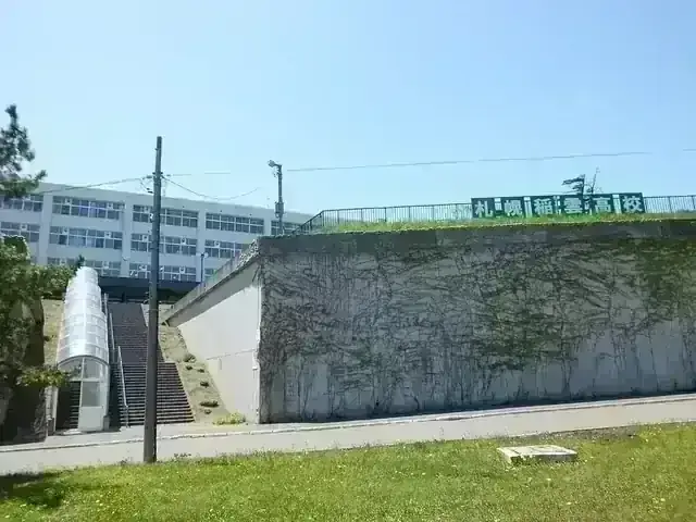 北海道札幌稲雲高等学校