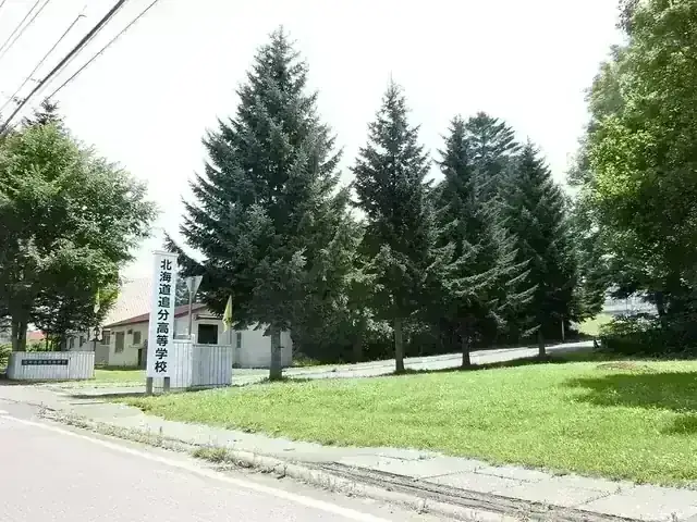 北海道追分高等学校