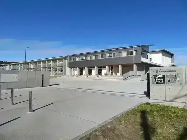 宮城県農業高等学校