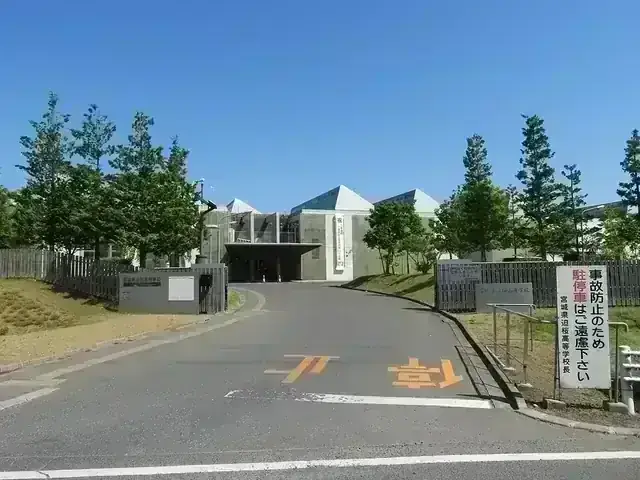 宮城県迫桜高等学校