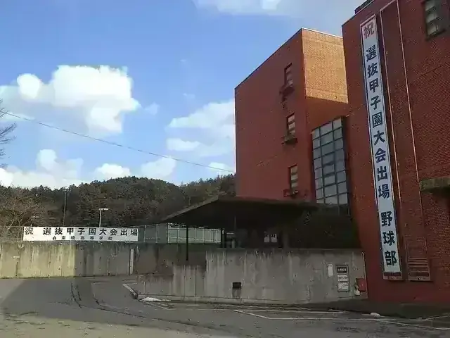 東陵高等学校