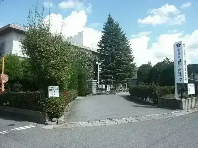 山形県立山形北高等学校