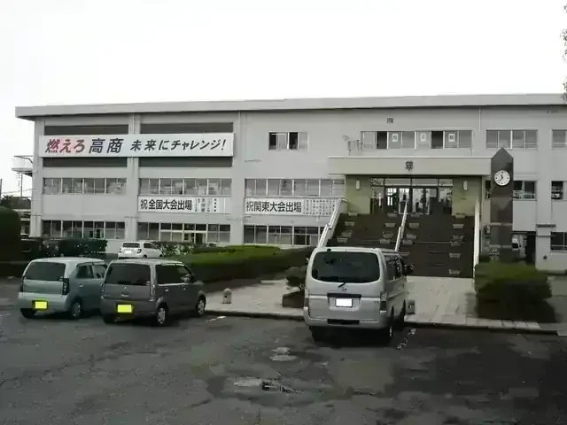 群馬県立高崎商業高等学校