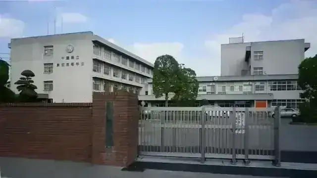 千葉県立実籾高等学校