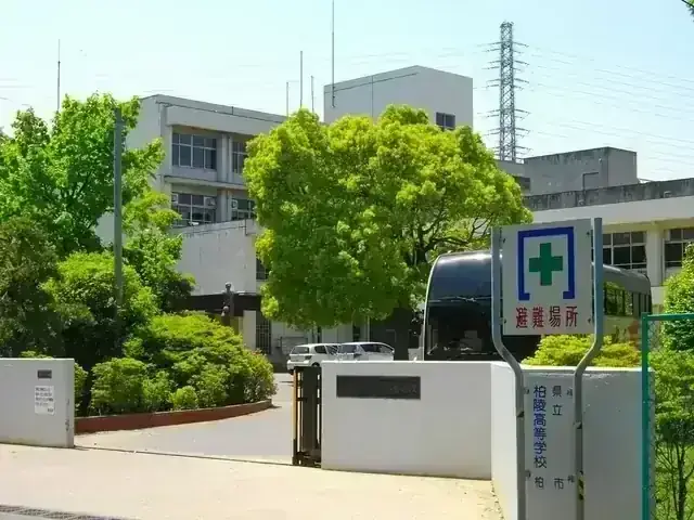 千葉県立柏陵高等学校