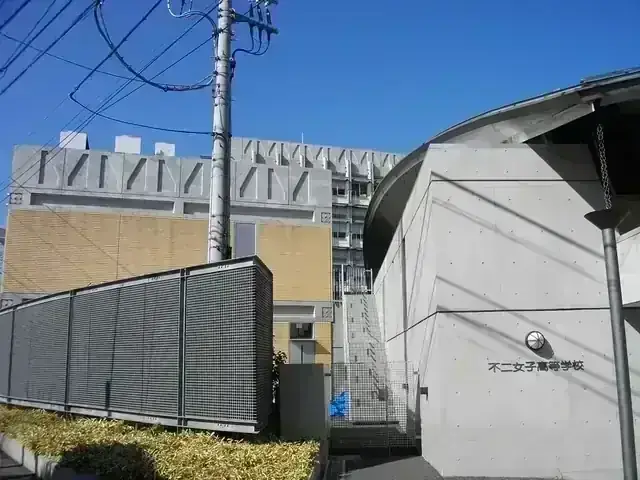 不二女子高等学校