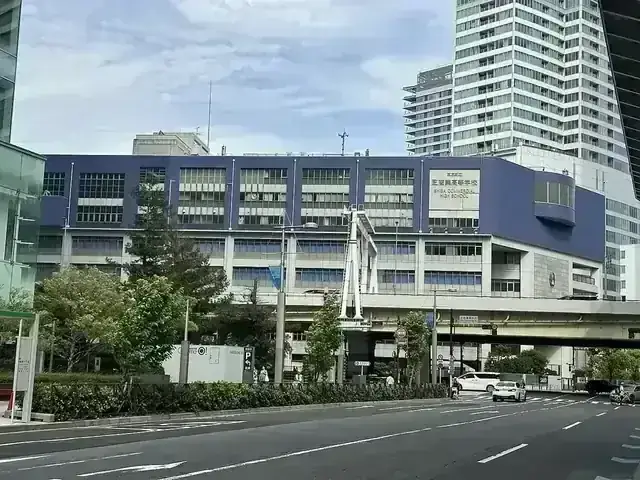 東京都立芝商業高等学校