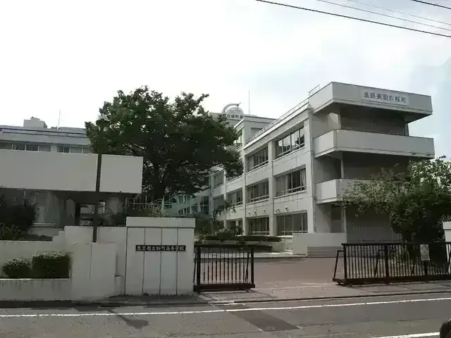 東京都立桜町高等学校