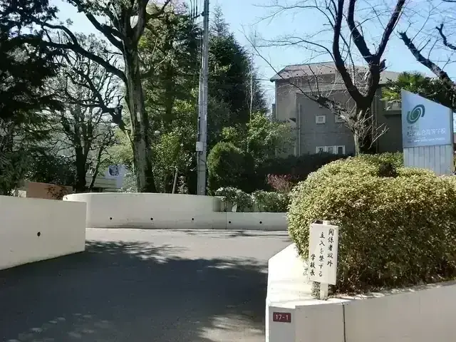 東京都立杉並総合高等学校