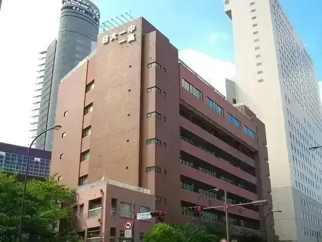 日本大学第一高等学校