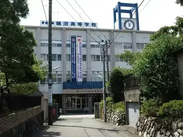 鵠沼高等学校