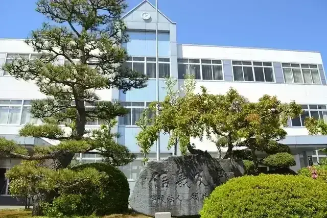 福井南高等学校