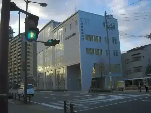 ぎふ国際高等学校