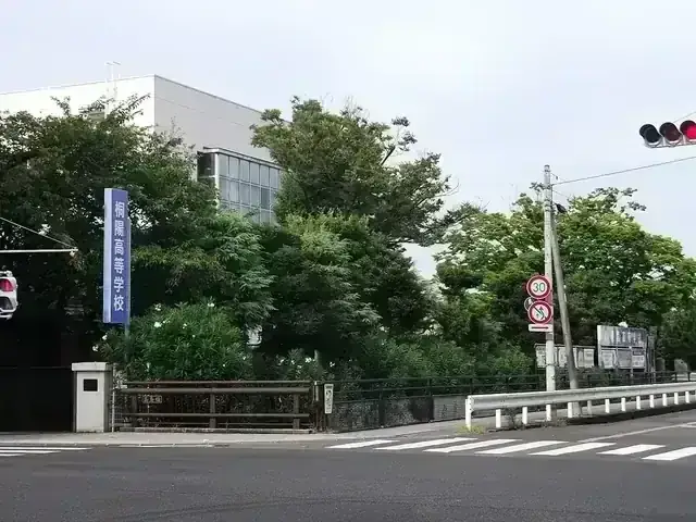 桐陽高等学校