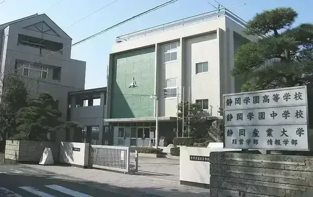 静岡学園高等学校