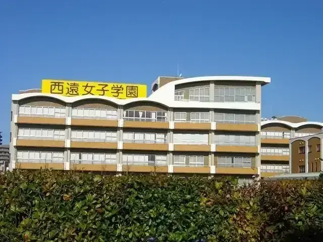 静岡県西遠女子学園高等学校