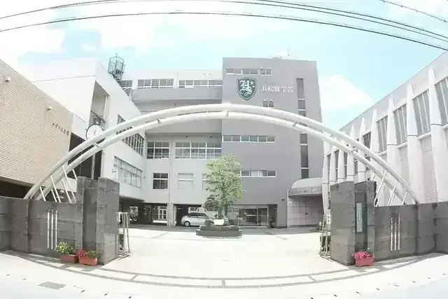 浜松修学舎高等学校