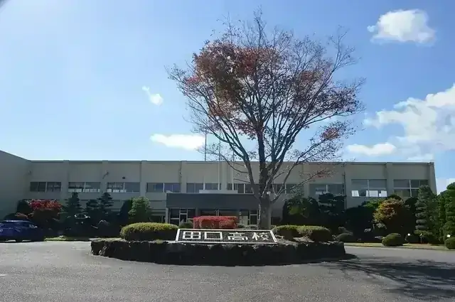 愛知県立田口高等学校