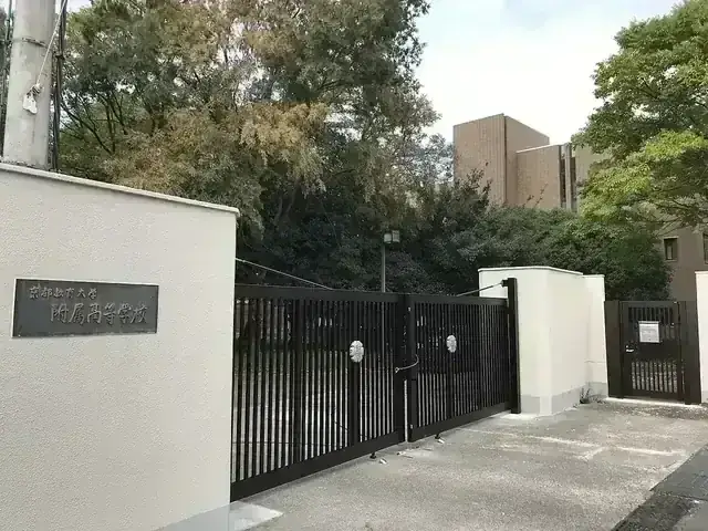 京都教育大学附属高等学校