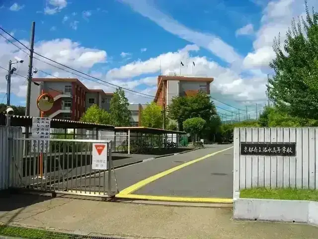 京都府立洛水高等学校
