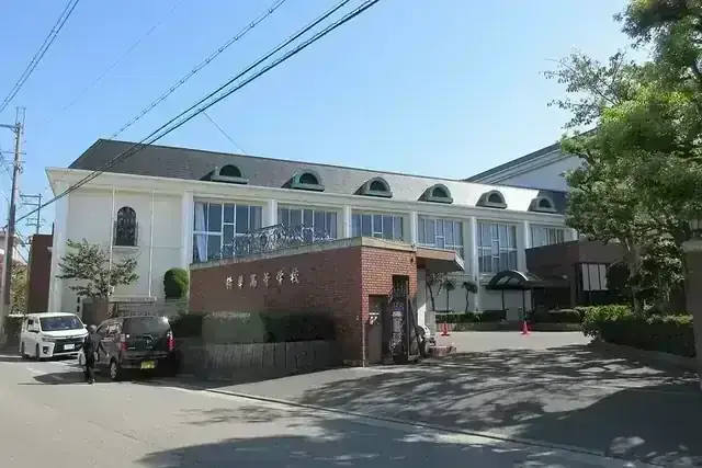 精華高等学校