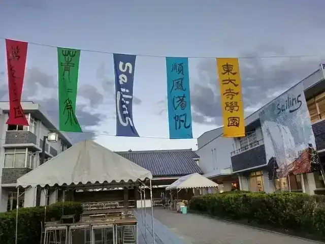 東大寺学園高等学校