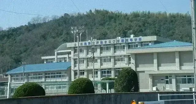 広島県立芦品まなび学園高等学校