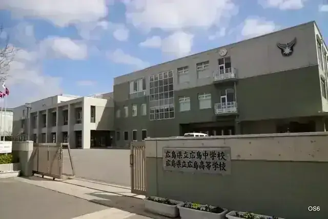 広島県立広島高等学校