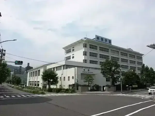 崇徳高等学校