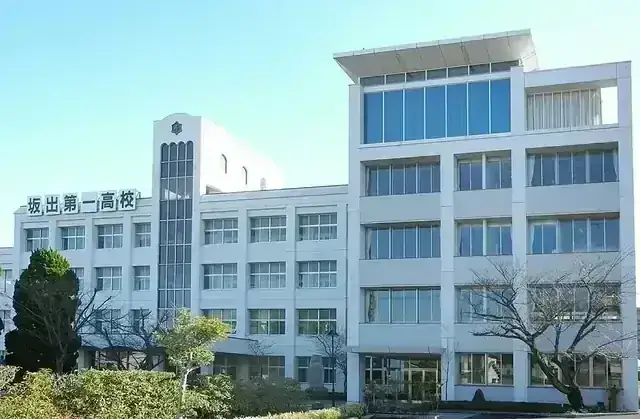 坂出第一高等学校