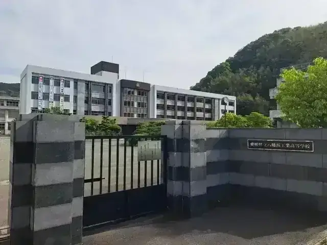 愛媛県立八幡浜工業高等学校