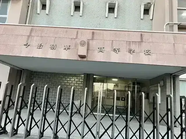 今治精華高等学校