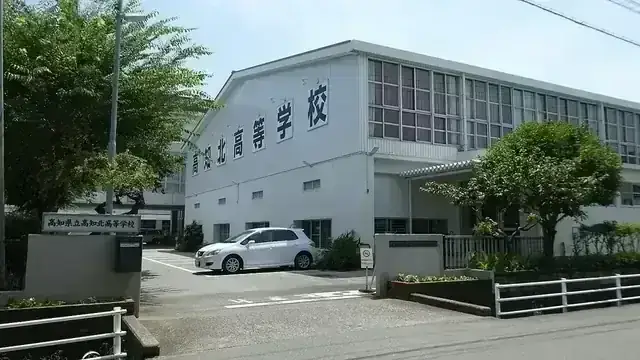 高知県立高知北高等学校