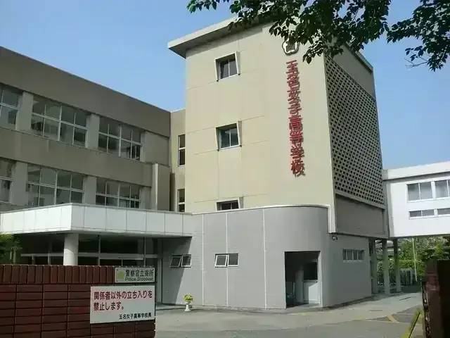 玉名女子高等学校