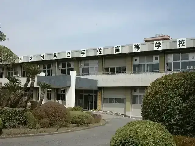大分県立宇佐高等学校