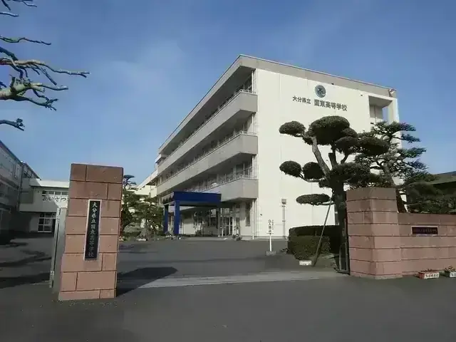 大分県立国東高等学校