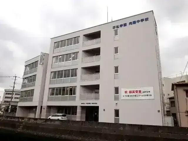 大分東明高等学校