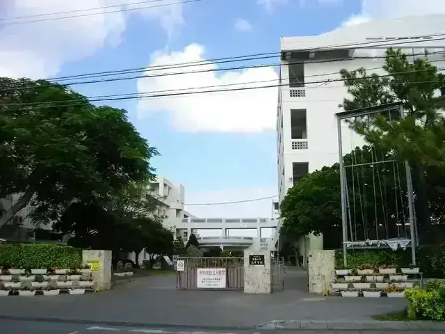 沖縄県立那覇工業高等学校