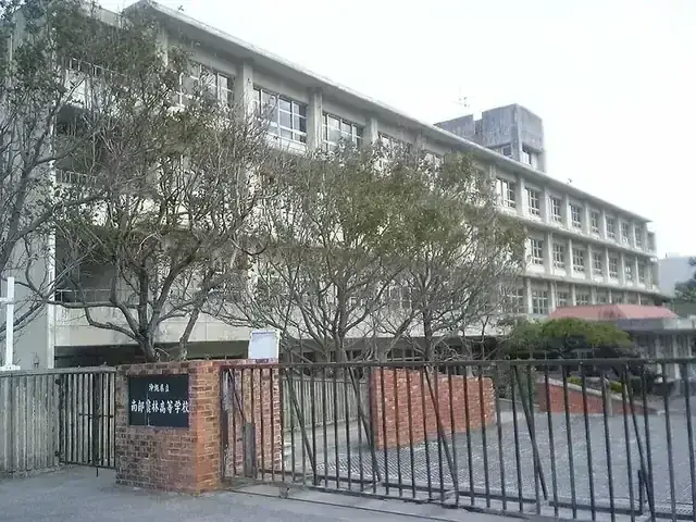 沖縄県立南部農林高等学校