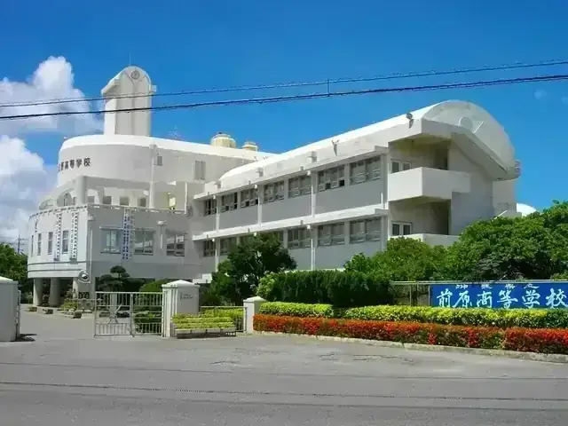 沖縄県立前原高等学校