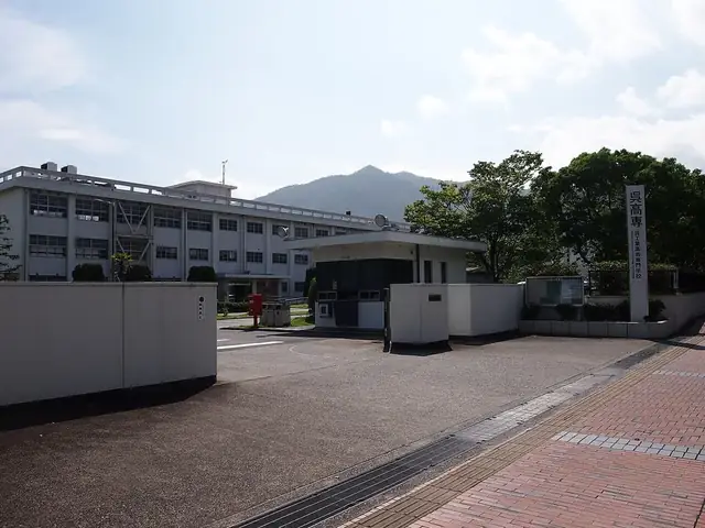 呉工業高等専門学校